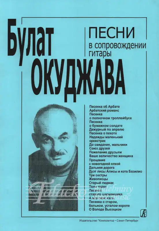 Sezónní Sleva Songs by Bulat Okudzhava